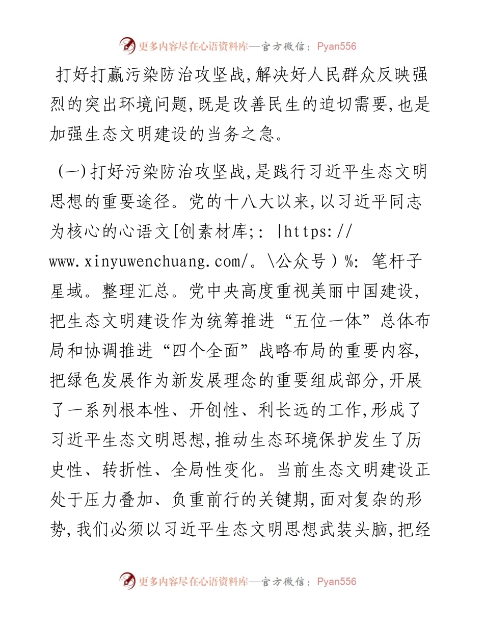 周哲：在全县环境污染防治攻坚推进会上的讲话.docx_第2页