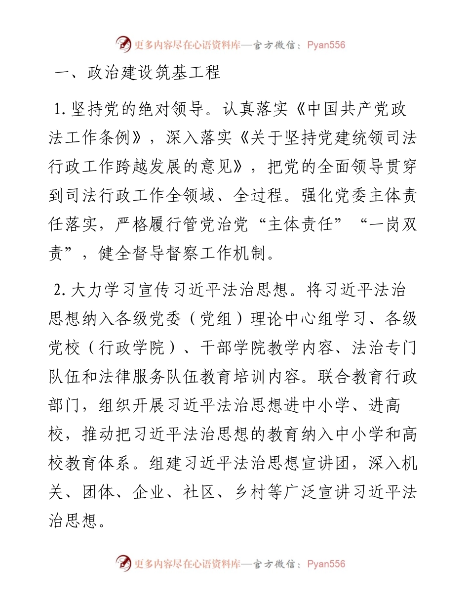 司法局工作要点.docx_第1页