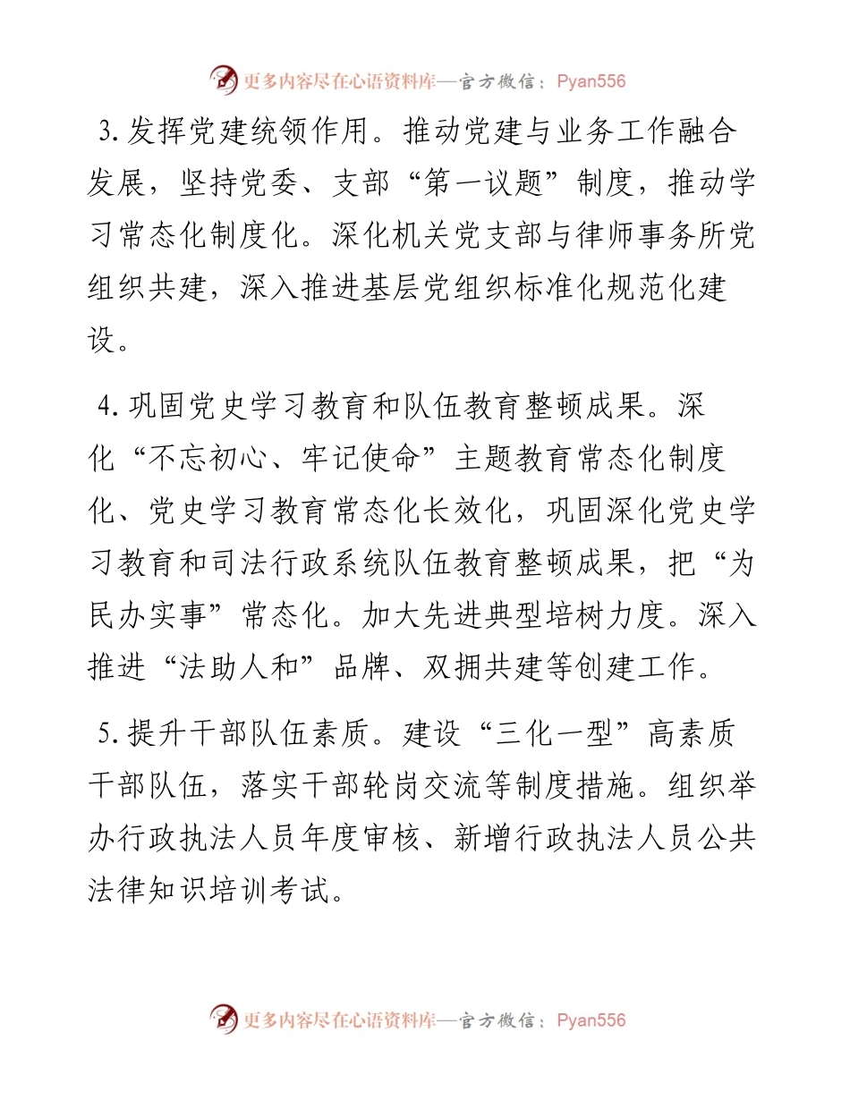 司法局工作要点.docx_第2页