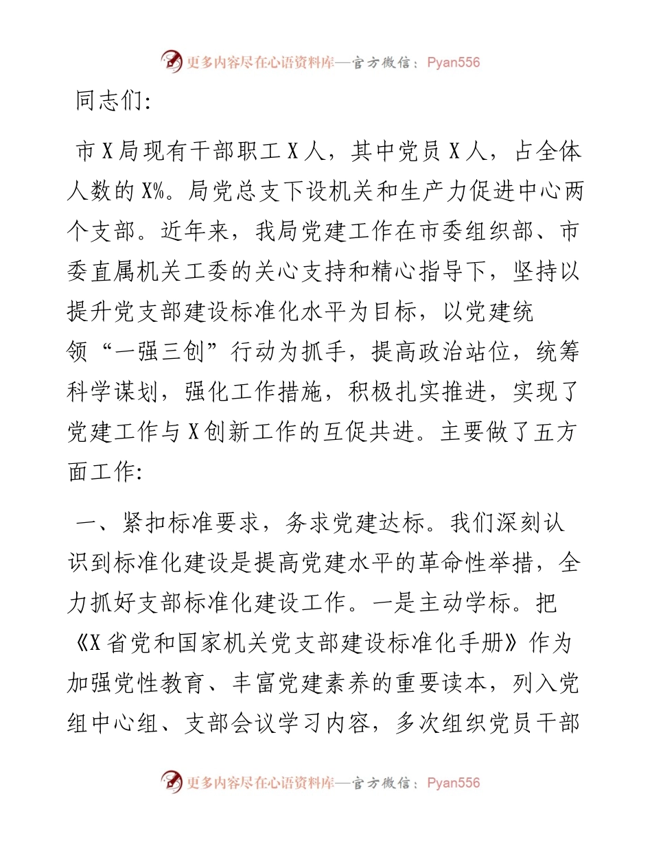 在党建工作座谈会上的讲话.docx_第1页