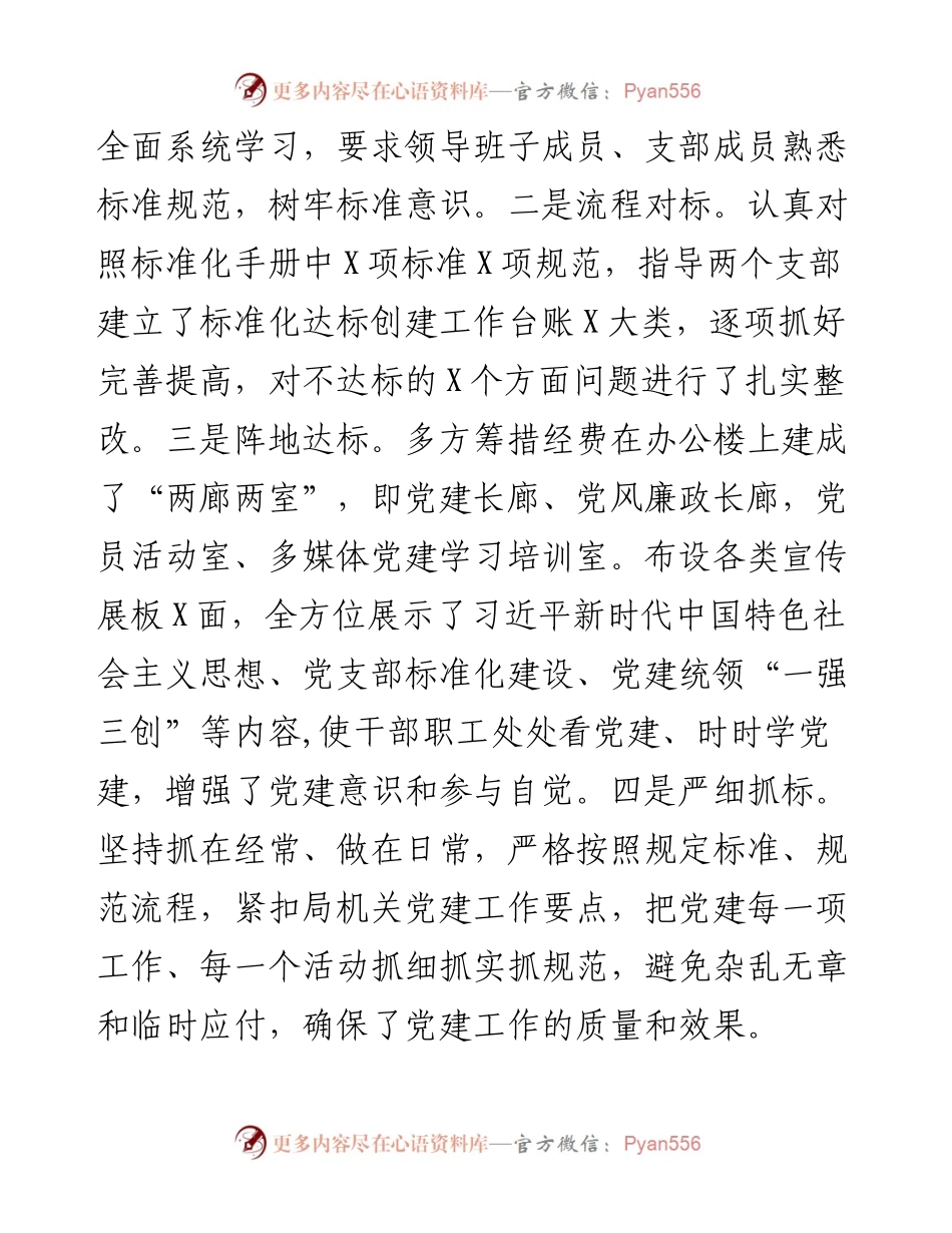 在党建工作座谈会上的讲话.docx_第2页