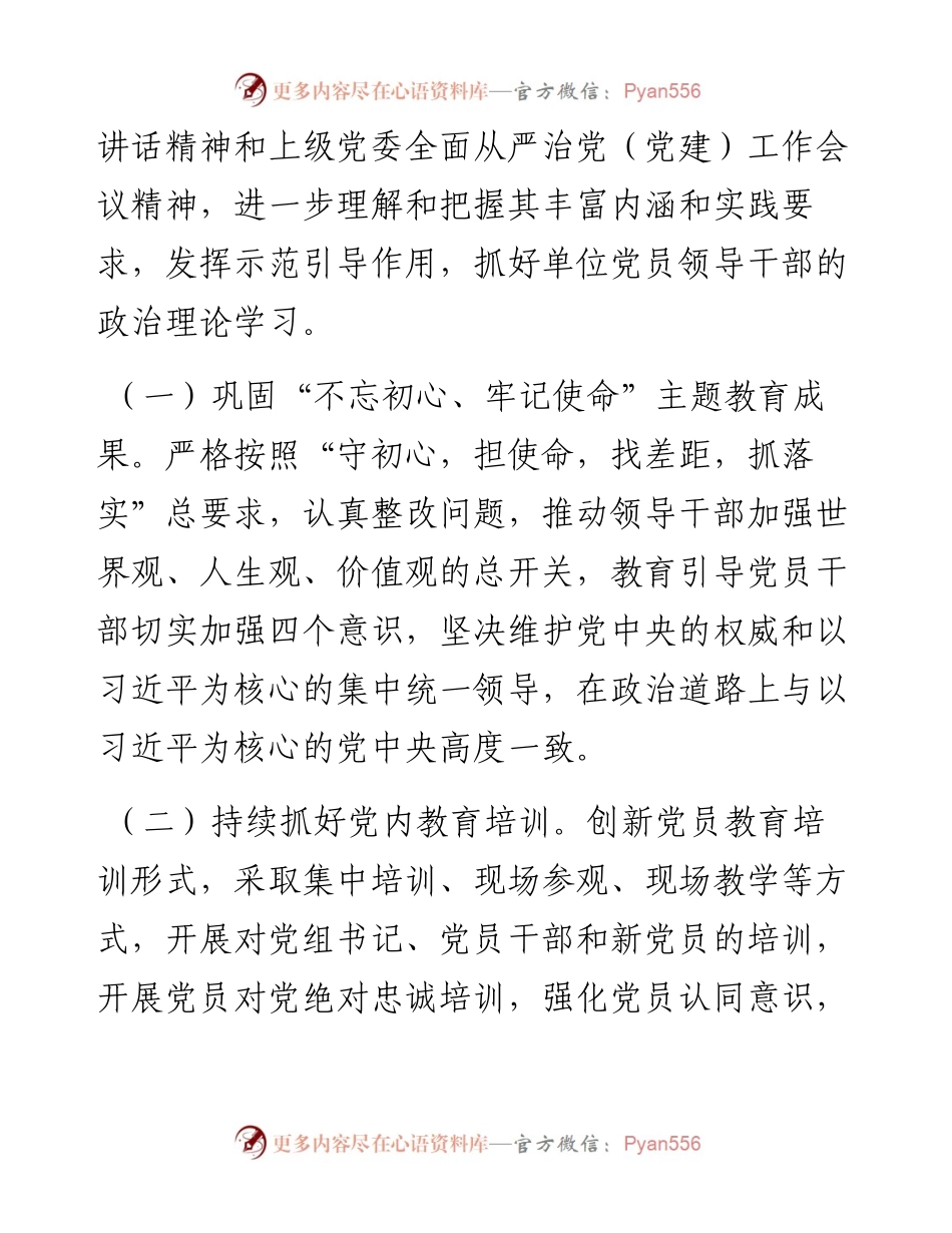 国企公司“十四五”期间党建工作计划.docx_第2页