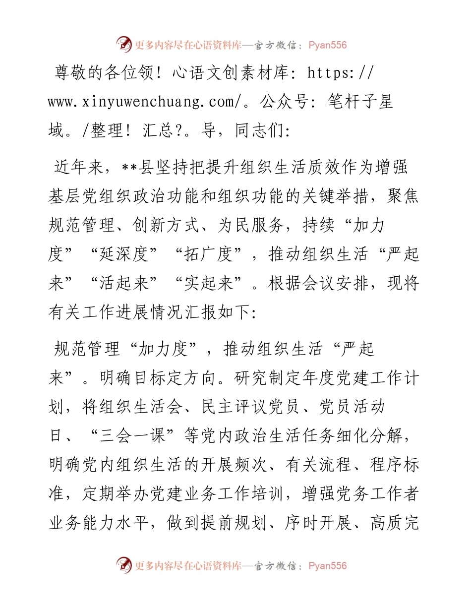 在全市基层党组织建设工作推进会上的典型发言.docx_第1页