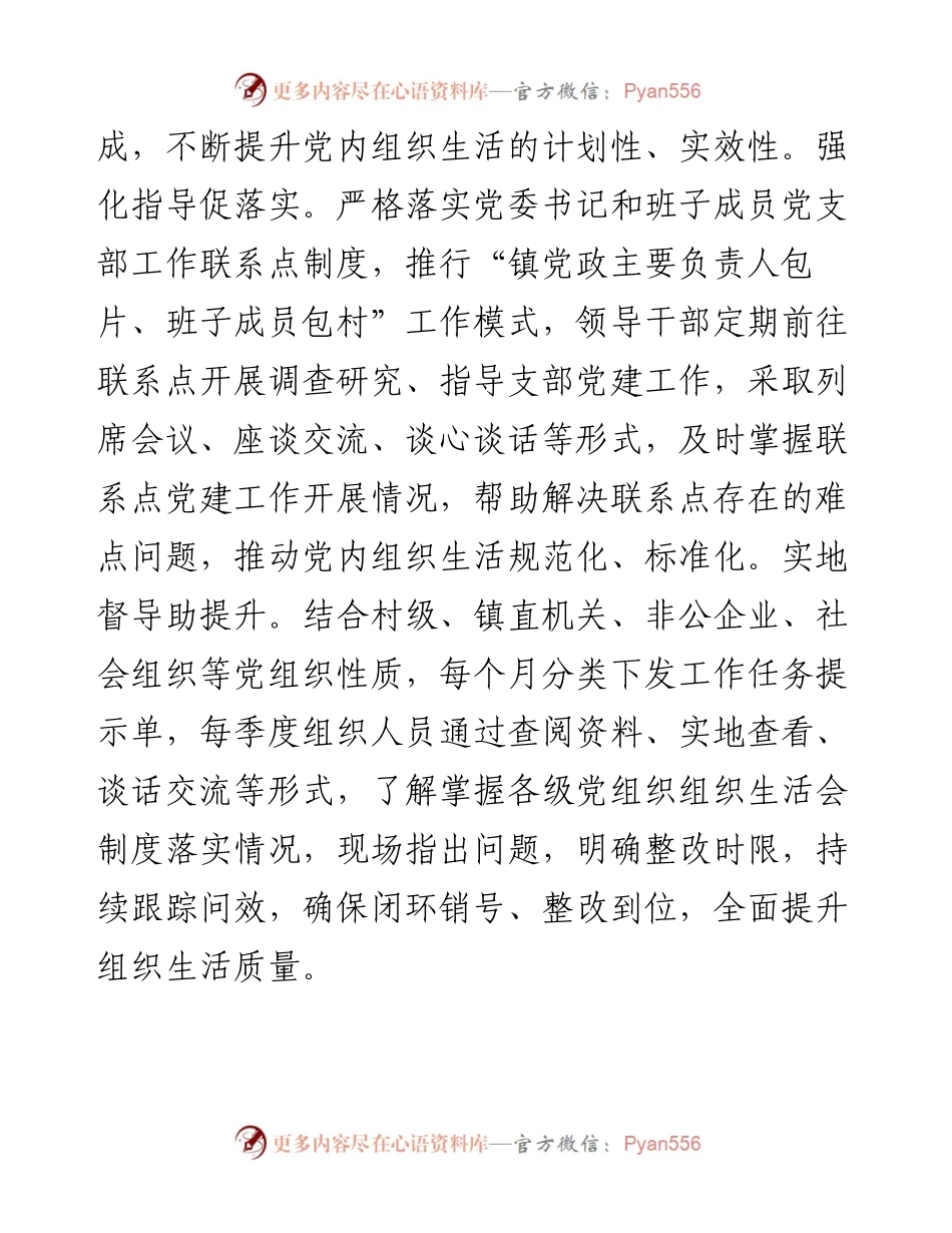在全市基层党组织建设工作推进会上的典型发言.docx_第2页