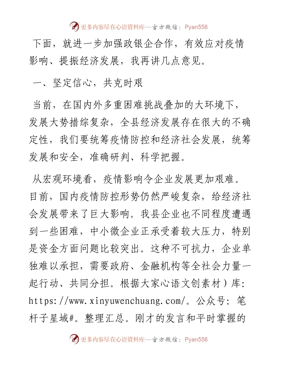县委常委在乡镇招商引资项目集中签约仪式上的讲话.docx_第2页