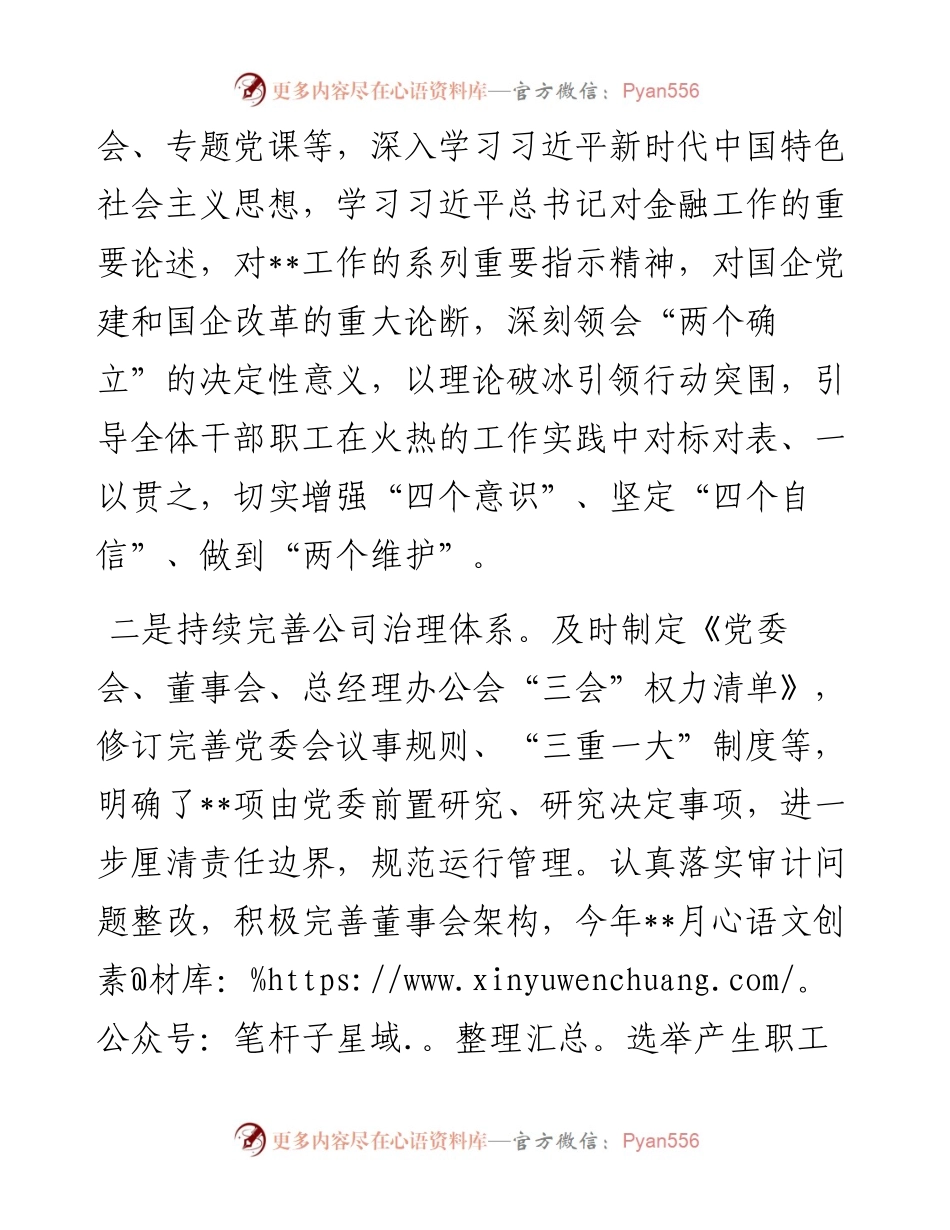 国企党建经验交流：风展党旗万象新 砥砺奋进正当时.docx_第2页