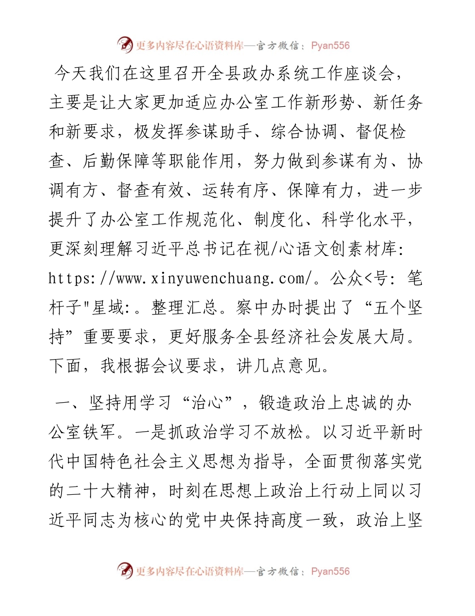 县政府办主任在全县政办系统工作座谈会上的讲话.docx_第2页