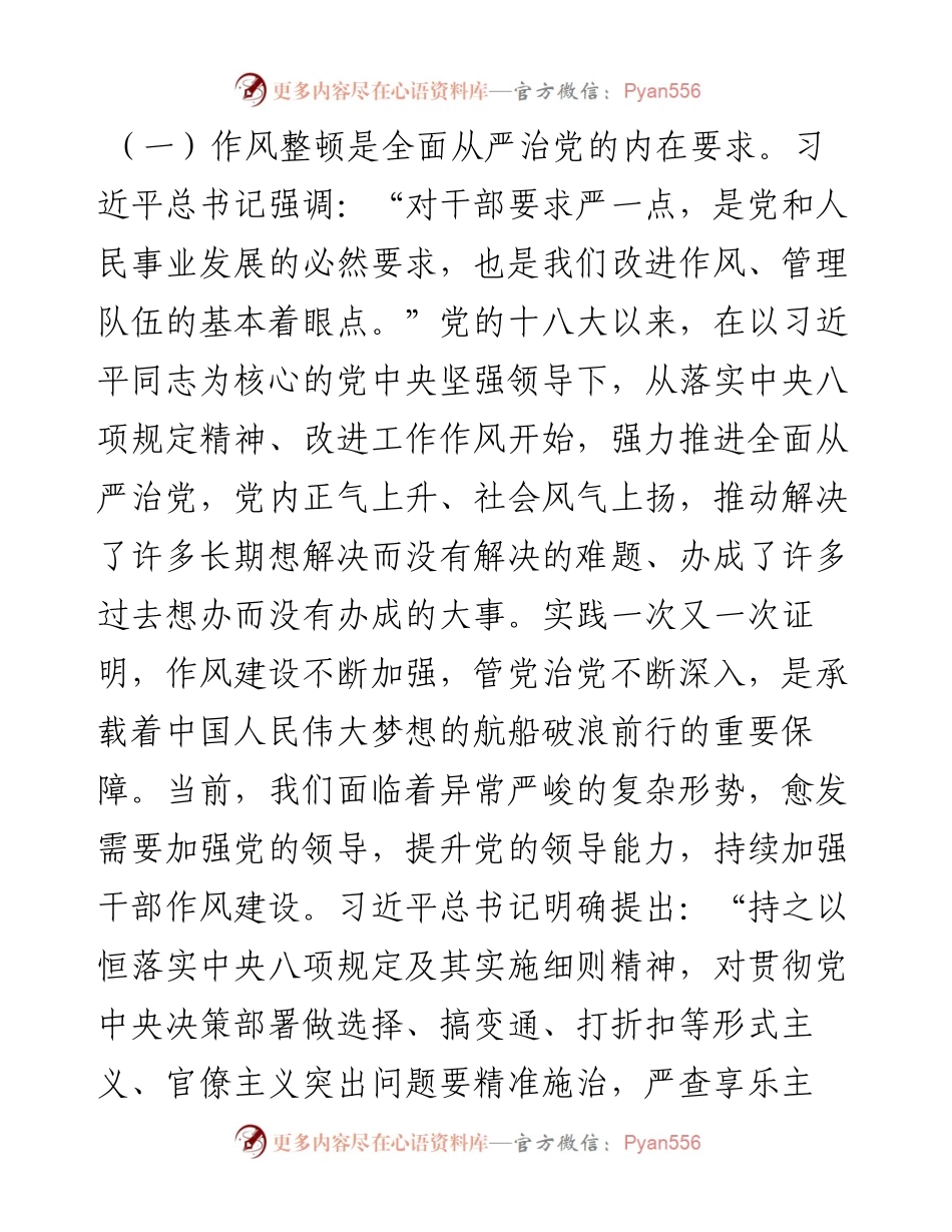 在全区干部作风整顿大会上的讲话.docx_第2页