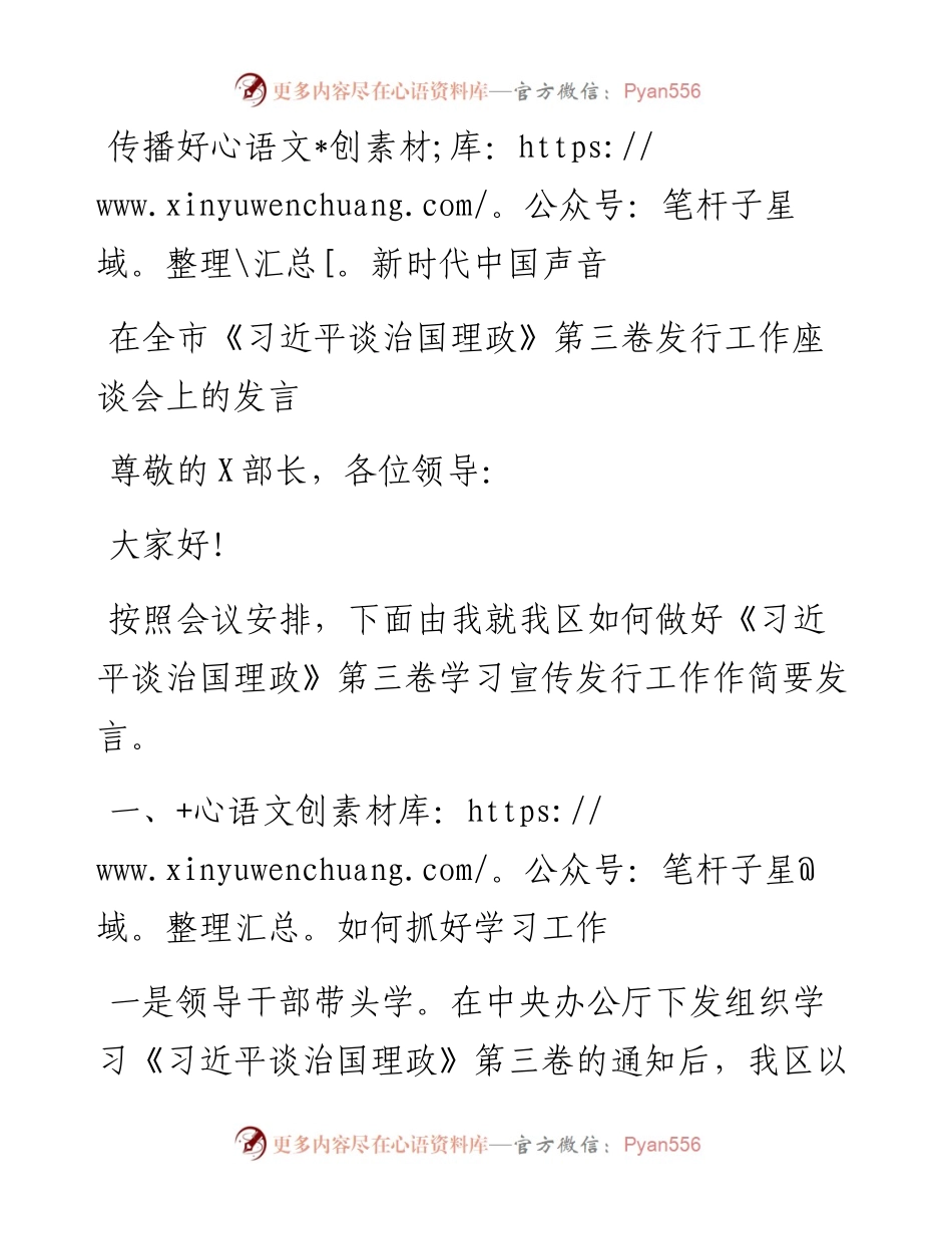 在全市《习近平谈治国理政》第三卷发行工作座谈会上的发言.docx_第1页