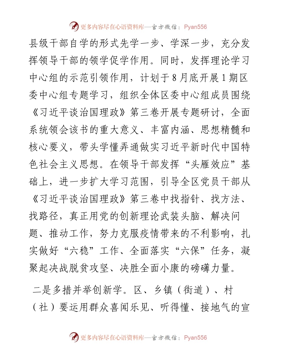 在全市《习近平谈治国理政》第三卷发行工作座谈会上的发言.docx_第2页