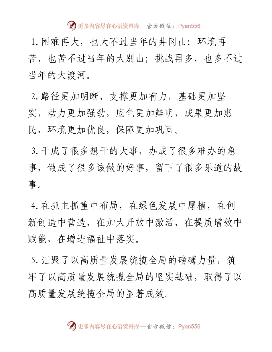 发展形势类排比句40例（2月7日）.docx_第1页