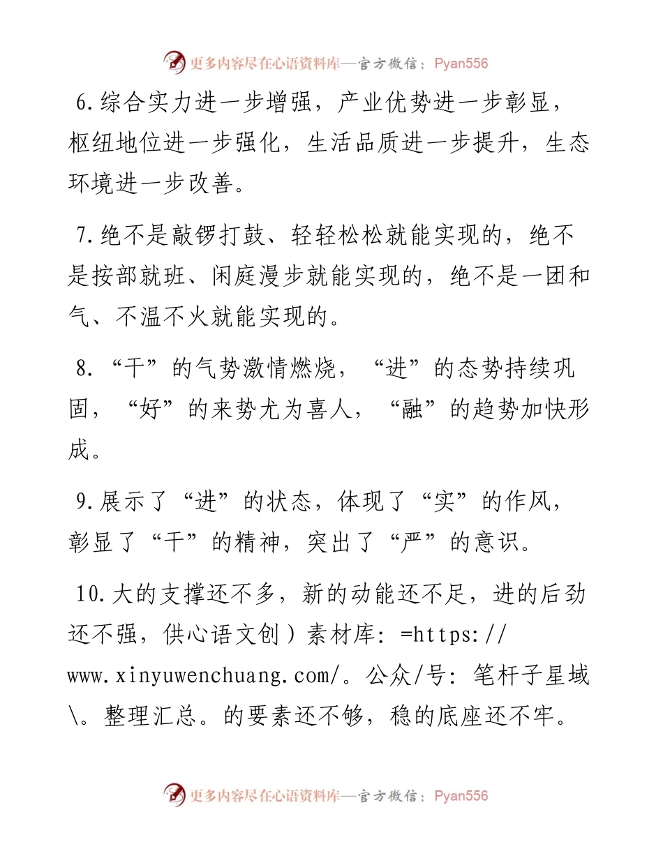 发展形势类排比句40例（2月7日）.docx_第2页