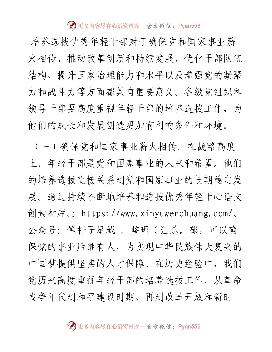 在2024年年轻干部培养选拔专题调研座谈会上的讲话.docx_第2页