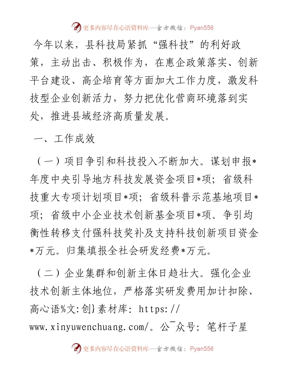 县科技局优化营商环境工作汇报.docx_第1页