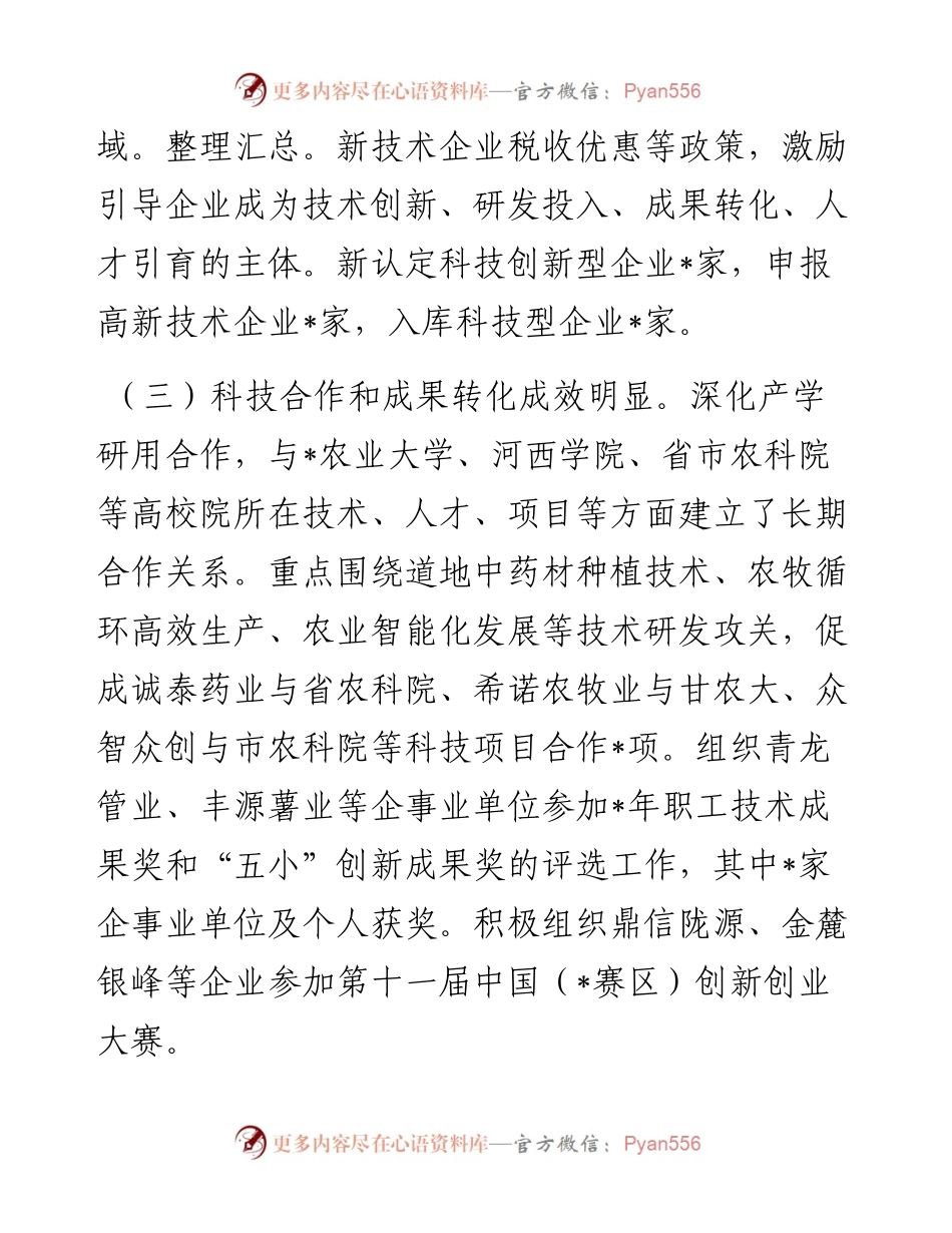 县科技局优化营商环境工作汇报.docx_第2页