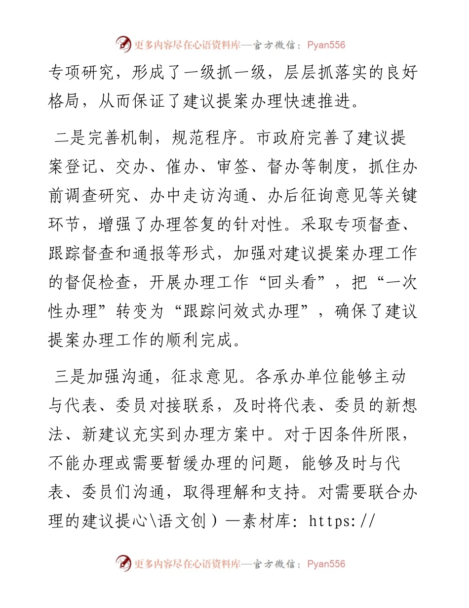 在全市人大代表建议和政协提案办理工作会议上的讲话.docx_第2页