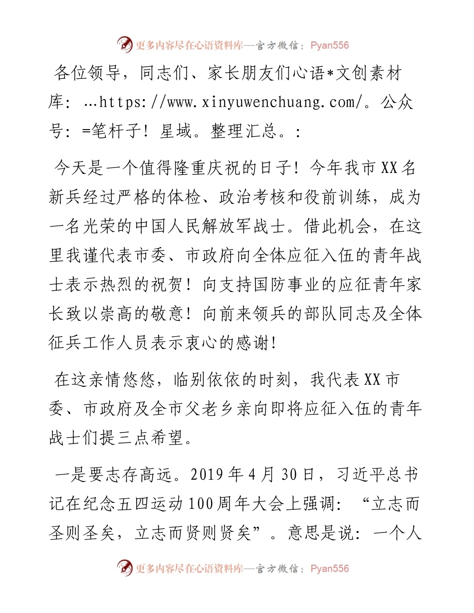 在全市新兵欢送仪式上的讲话.docx_第1页
