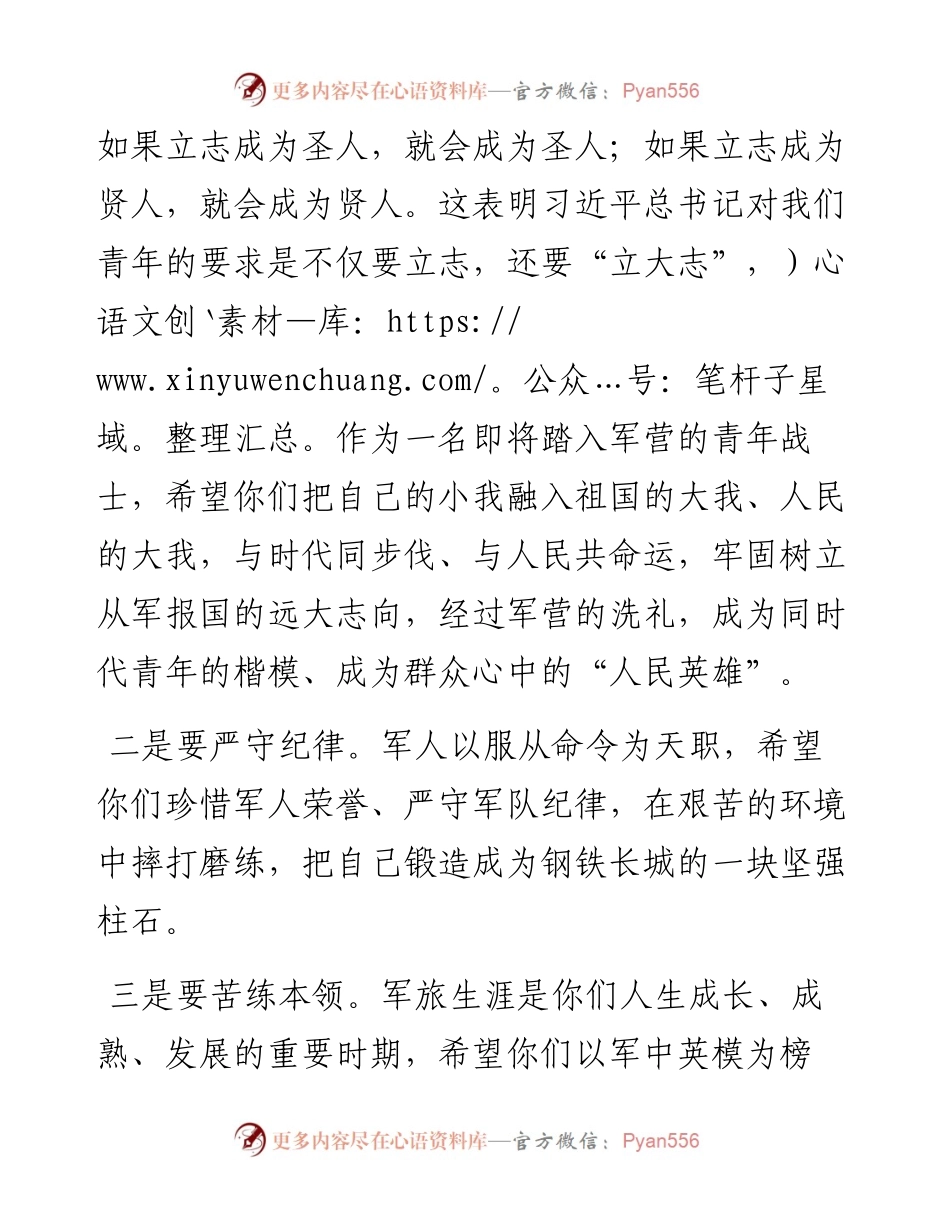 在全市新兵欢送仪式上的讲话.docx_第2页