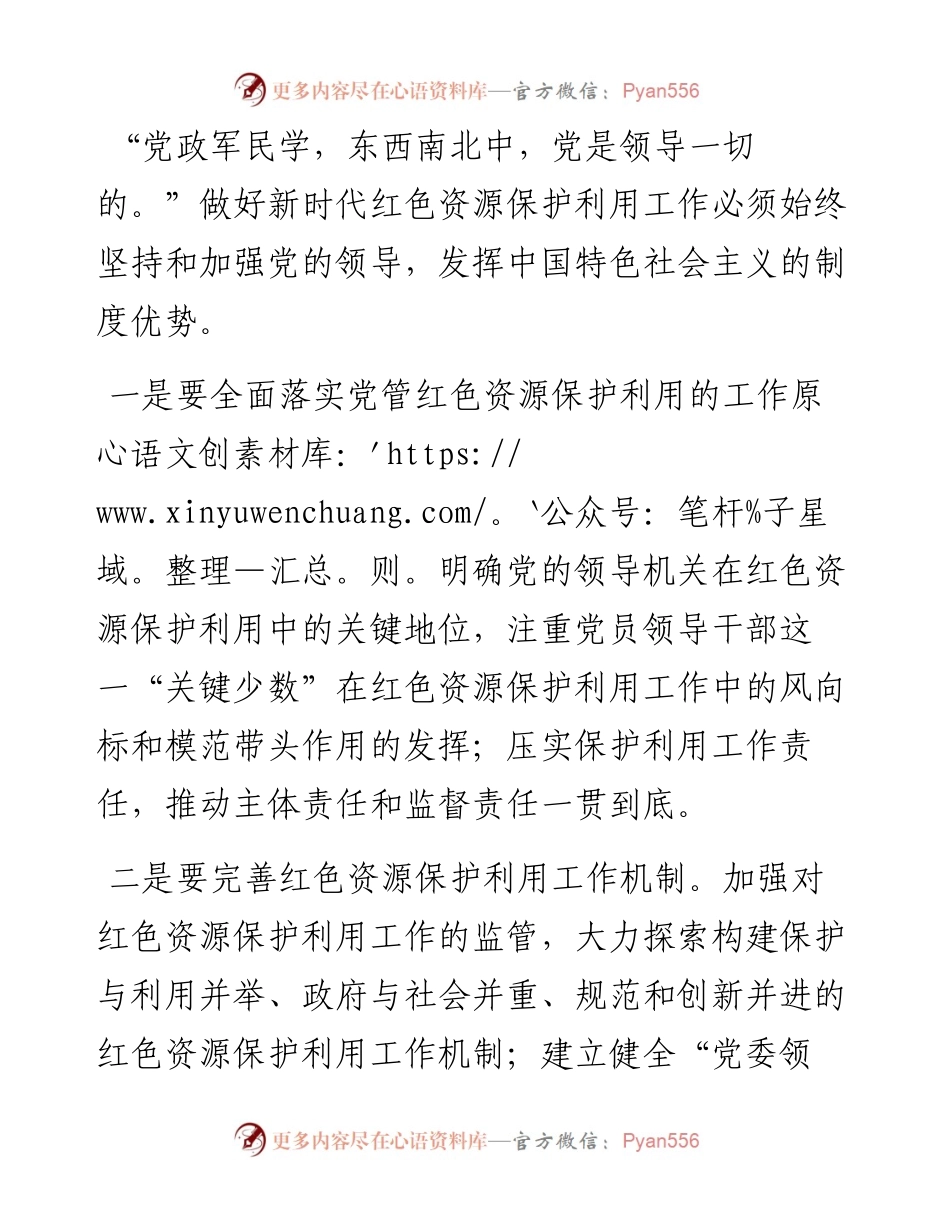 在2024年红色资源保护利用工作推进会上的讲话.docx_第2页