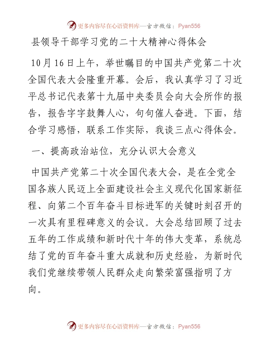 县领导干部学习党的二十大精神心得体会.docx_第1页