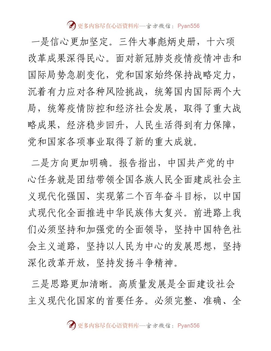 县领导干部学习党的二十大精神心得体会.docx_第2页