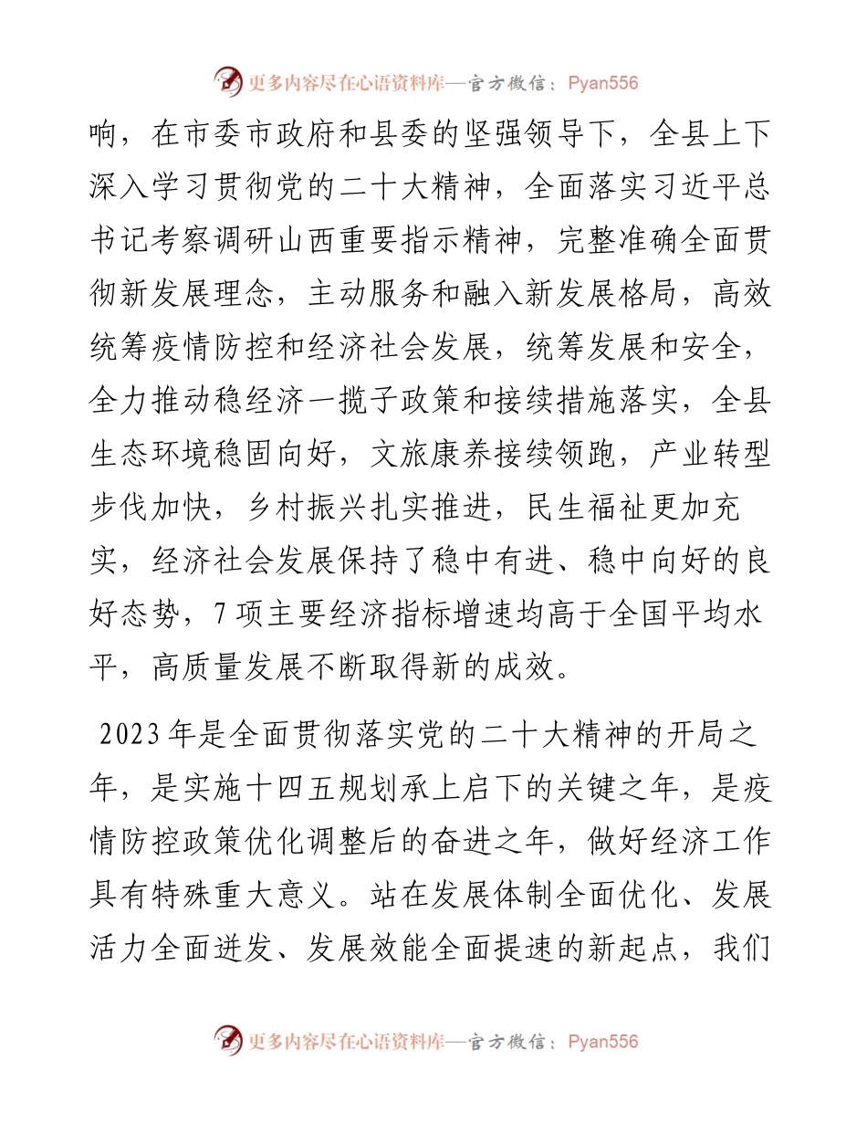 县长在2023年县委经济工作会议暨劳模表彰大会上的讲话.docx_第2页