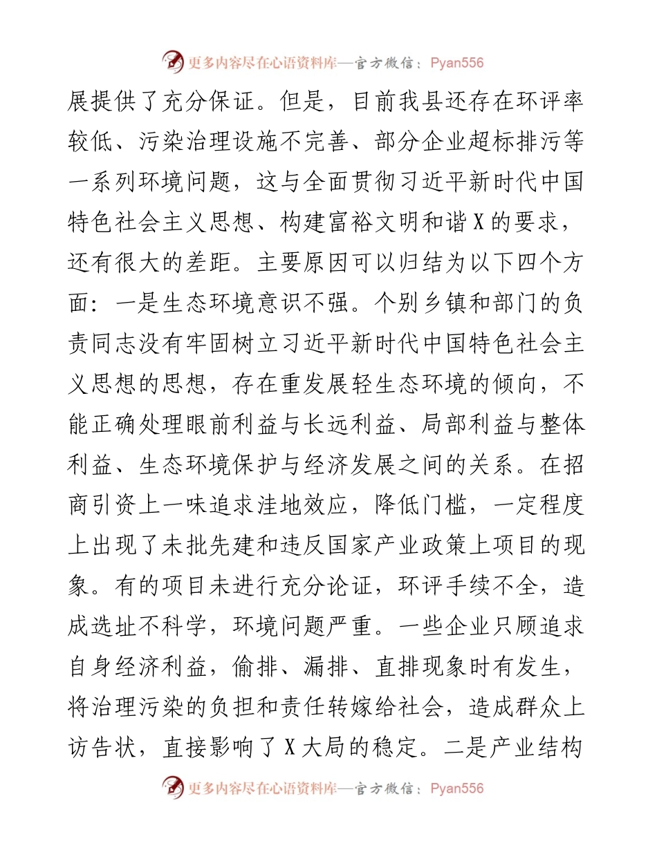 县长在全县集中整治违法排污企业动员大会上的讲话.docx_第2页