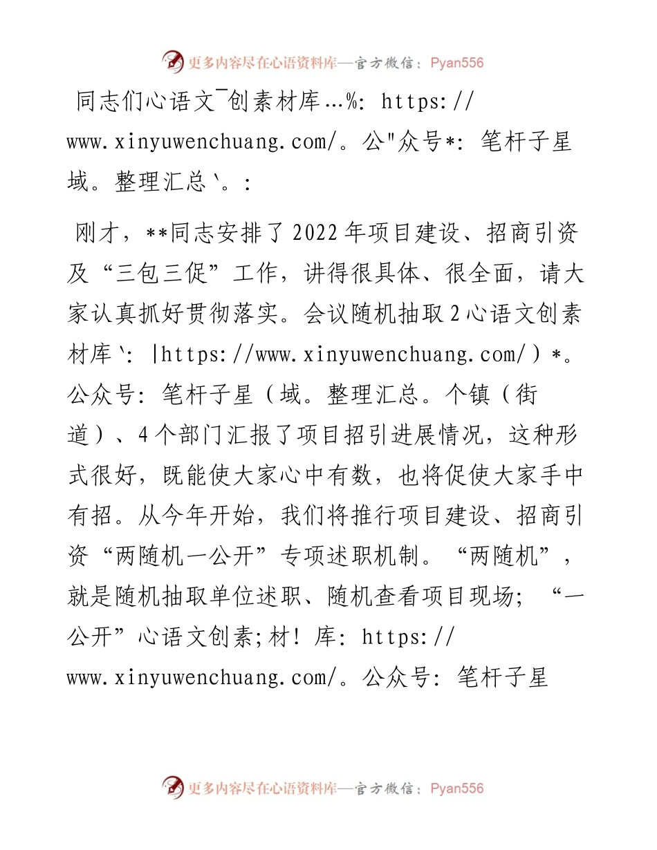 在全县项目建设招商引资专题推进会议上的讲话.docx_第1页