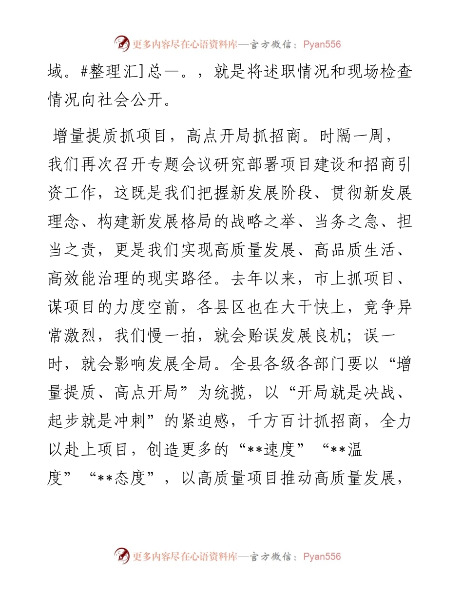 在全县项目建设招商引资专题推进会议上的讲话.docx_第2页