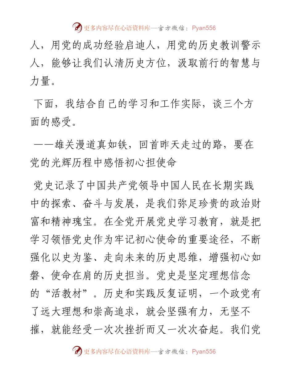 县委办主任2月份“主题党日”党课讲稿（党史学习教育）.docx_第2页