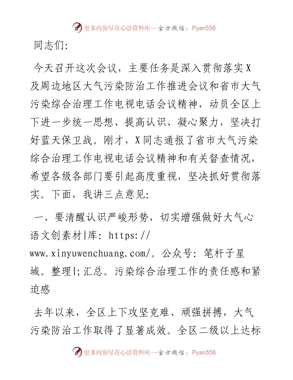 在X新区大气污染综合治理工作会议上的讲话.docx_第1页