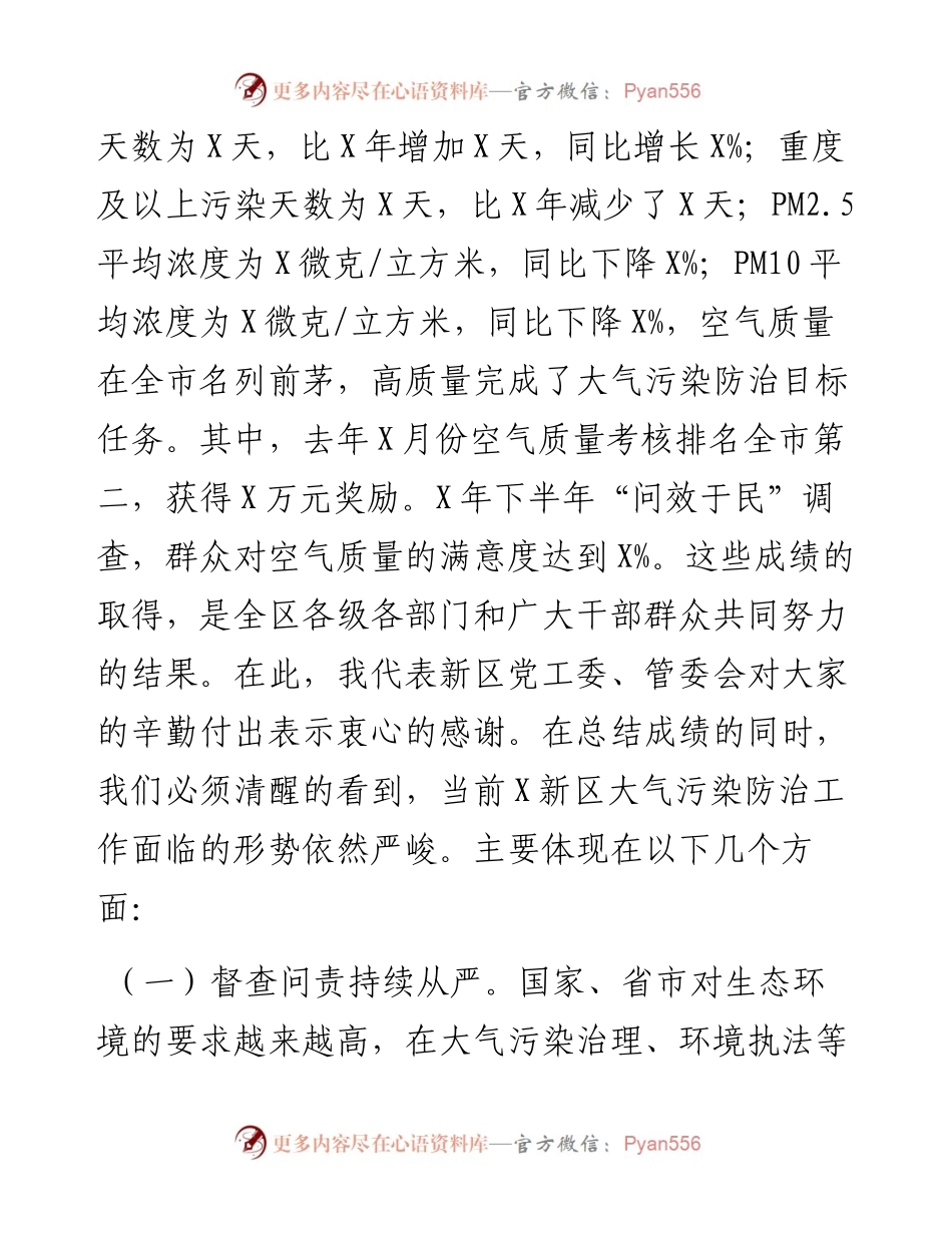 在X新区大气污染综合治理工作会议上的讲话.docx_第2页