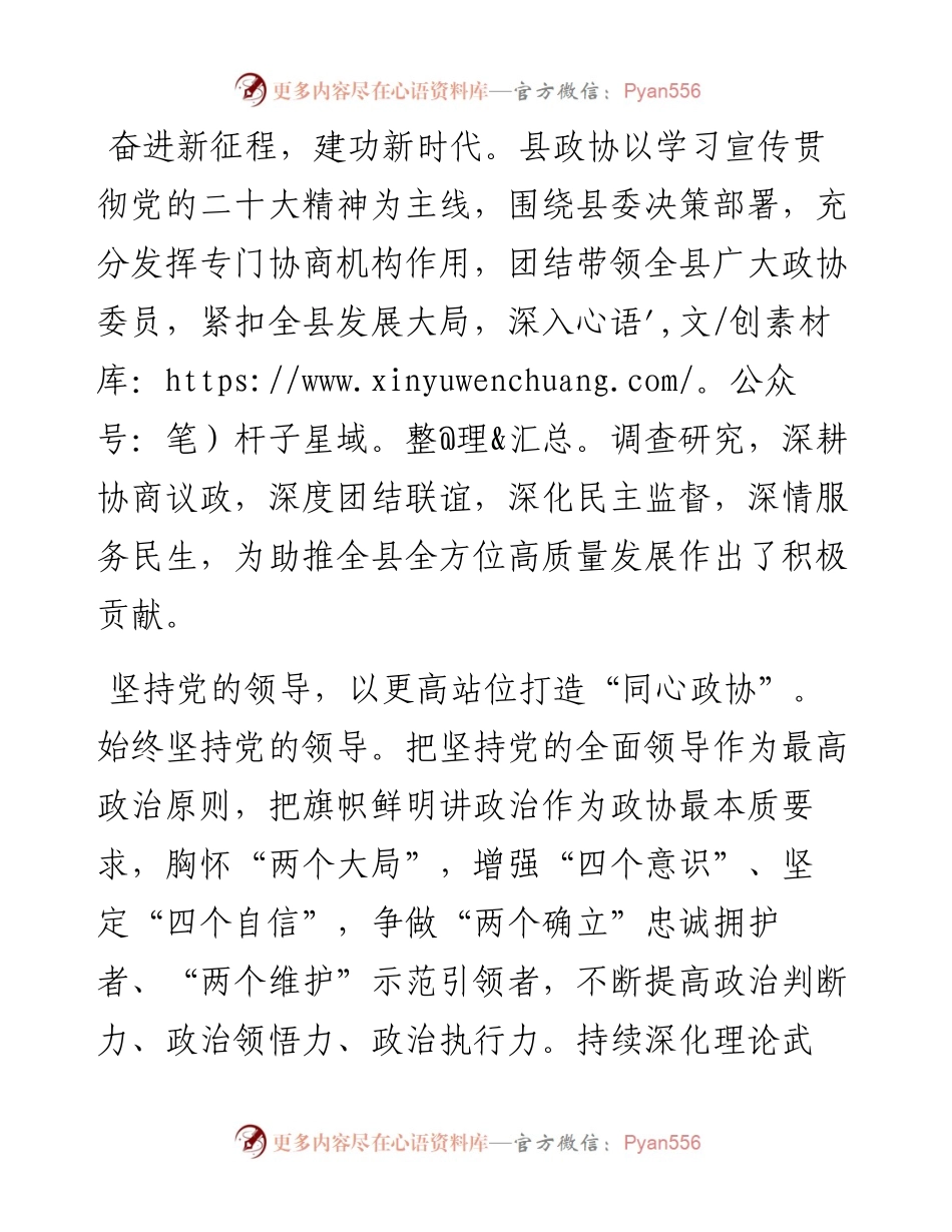 县政协关于2023年亮点工作总结汇报.docx_第1页