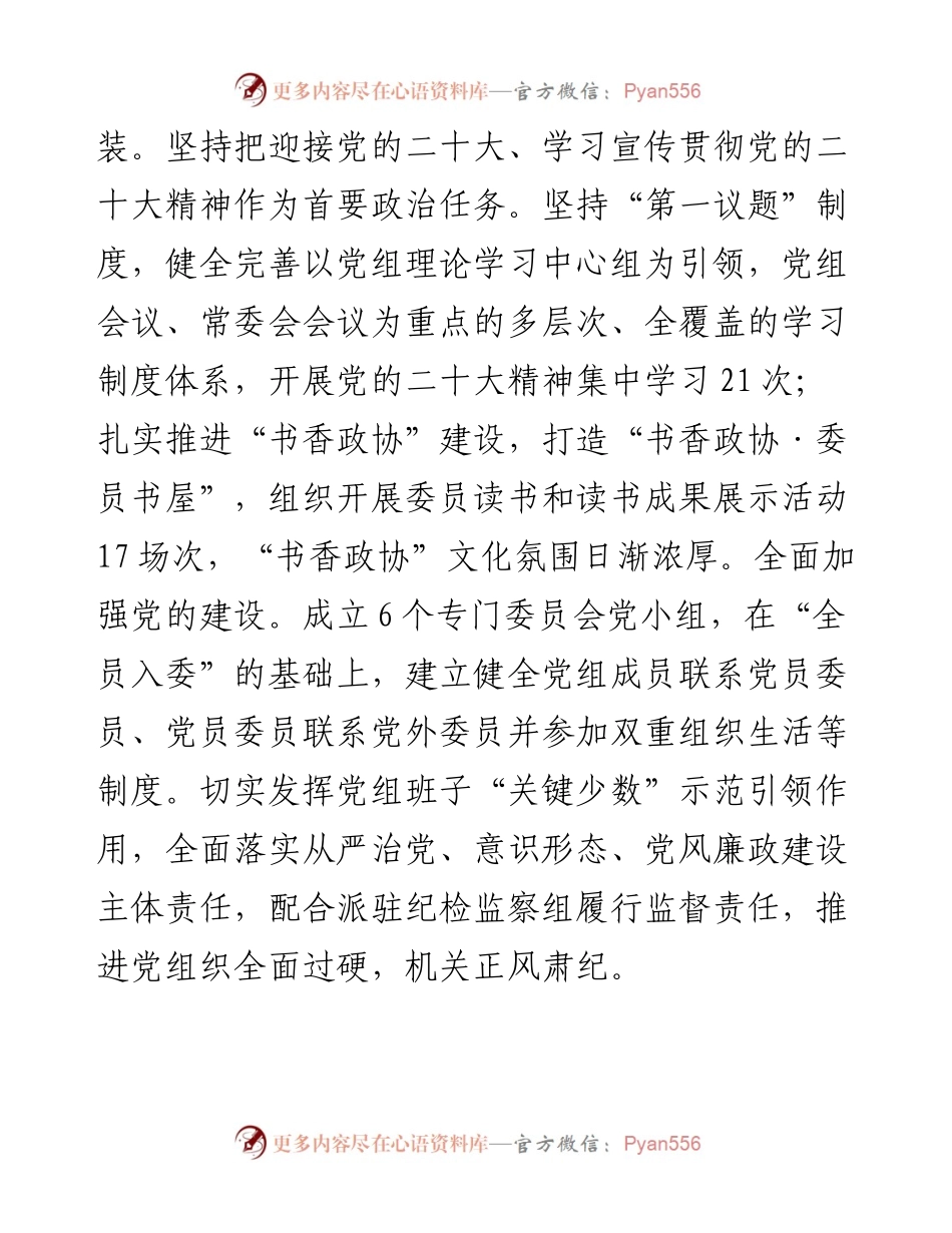 县政协关于2023年亮点工作总结汇报.docx_第2页