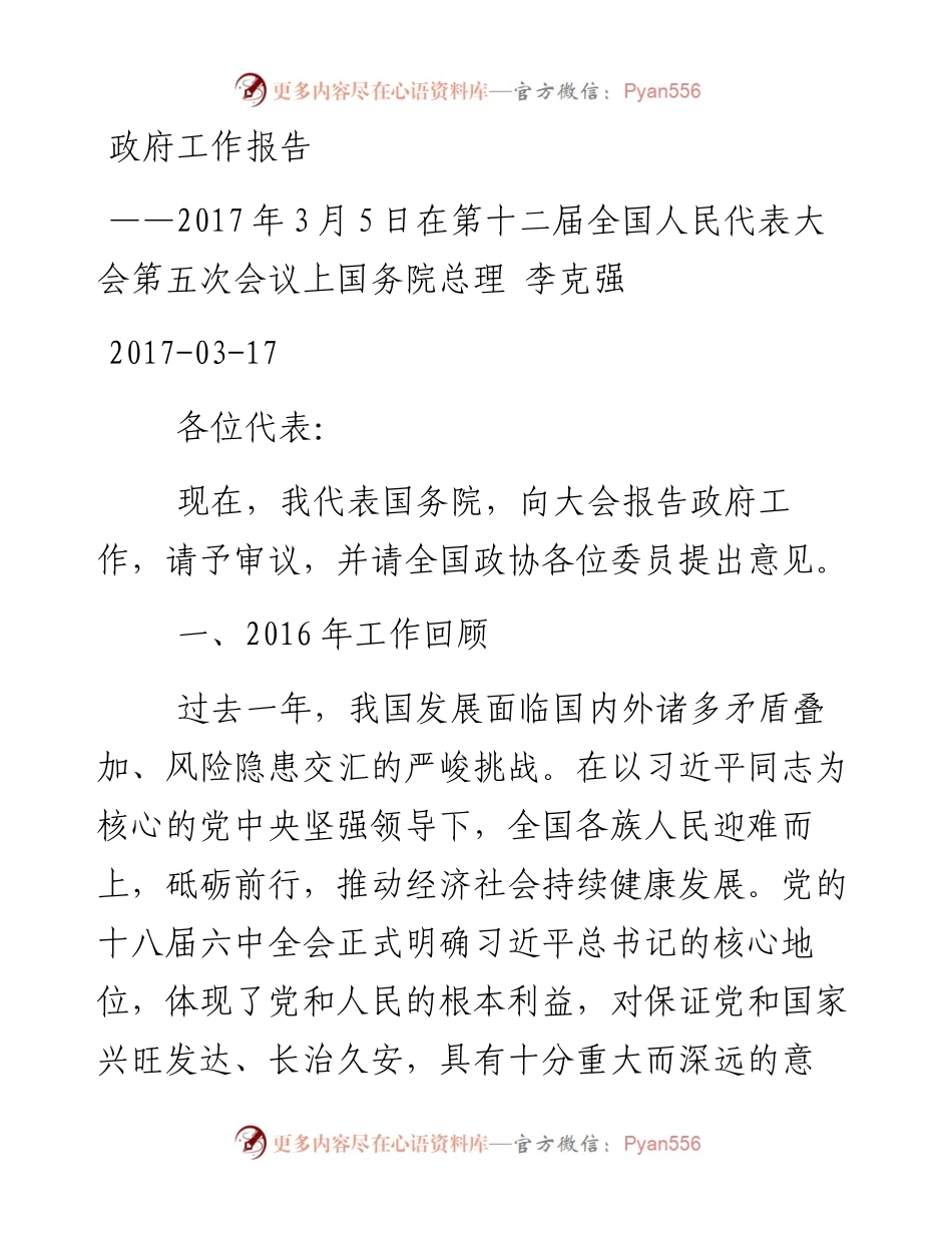 国务院政府工作报告.docx_第1页