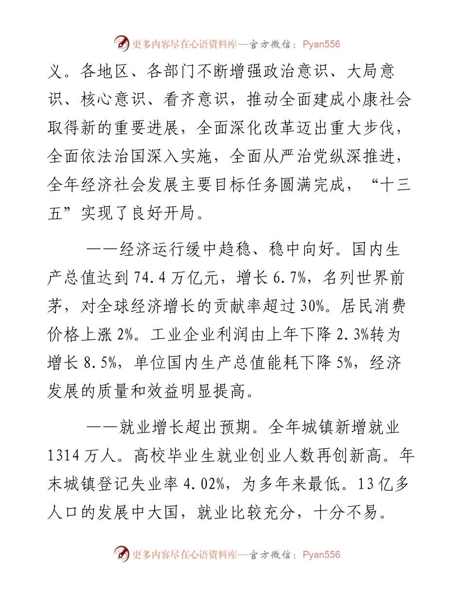 国务院政府工作报告.docx_第2页