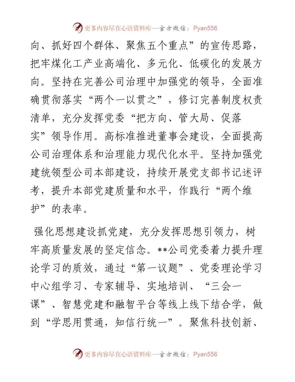 国有企业加强党建工作总结.docx_第2页