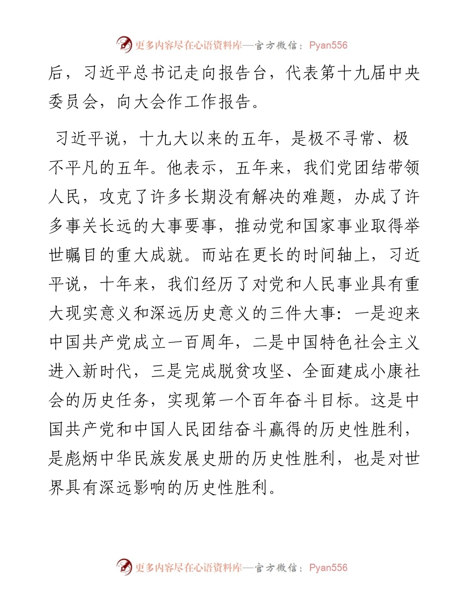 县教育系统组织观看党的二十大开幕会心得体会.docx_第2页