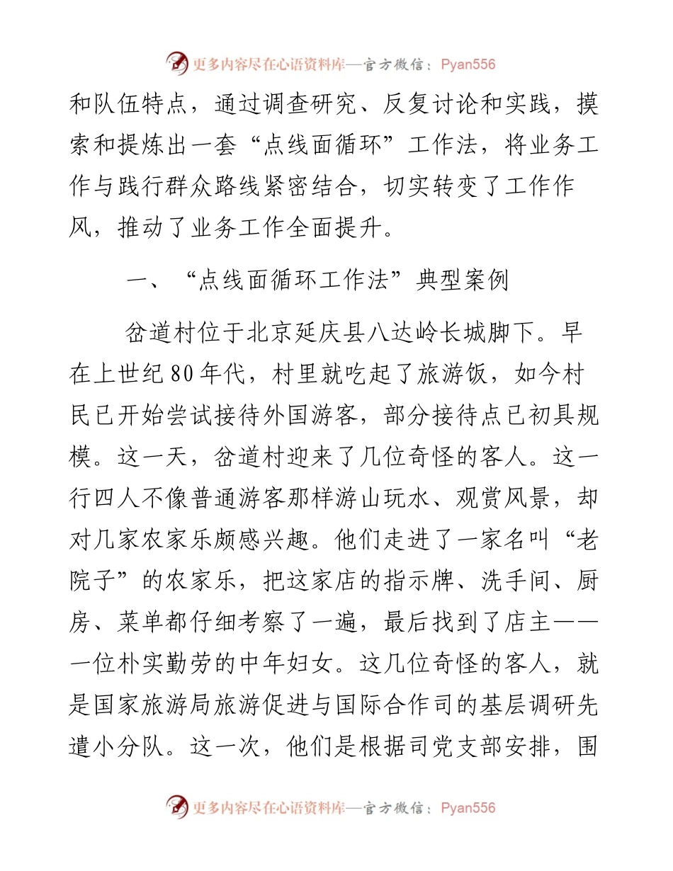 国家旅游局旅游促进与国际合作司党支部践行群众路线“点线面循环”工作法.docx_第2页