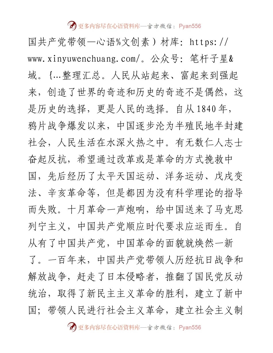 在党支部学习会上的交流发言.docx_第2页