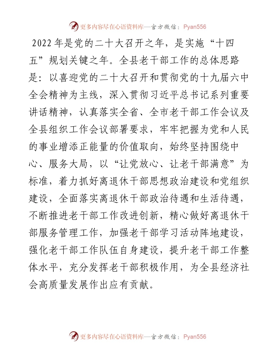 县委老干部局工作要点.docx_第1页