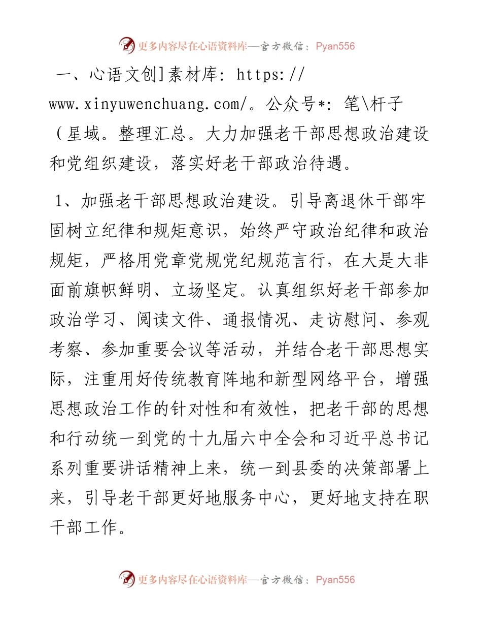 县委老干部局工作要点.docx_第2页