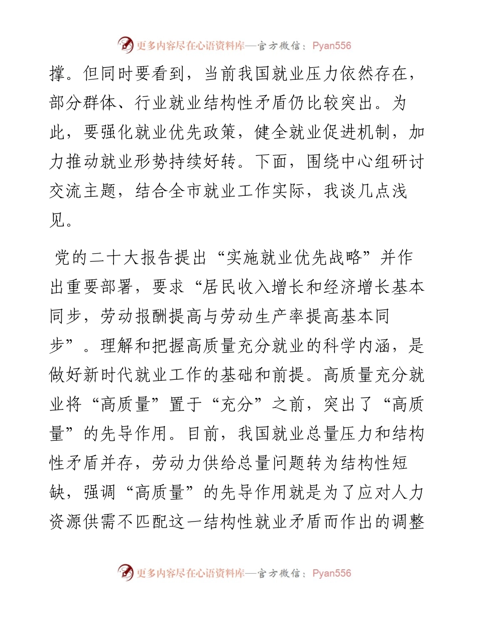 在人社局党组理论学习中心组专题研讨会上的交流发言.docx_第2页