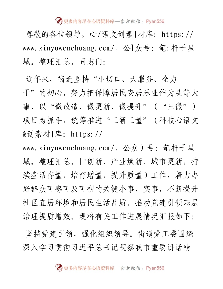 在全区党建引领基层治理重点工作部署推进会上的汇报发言.docx_第1页
