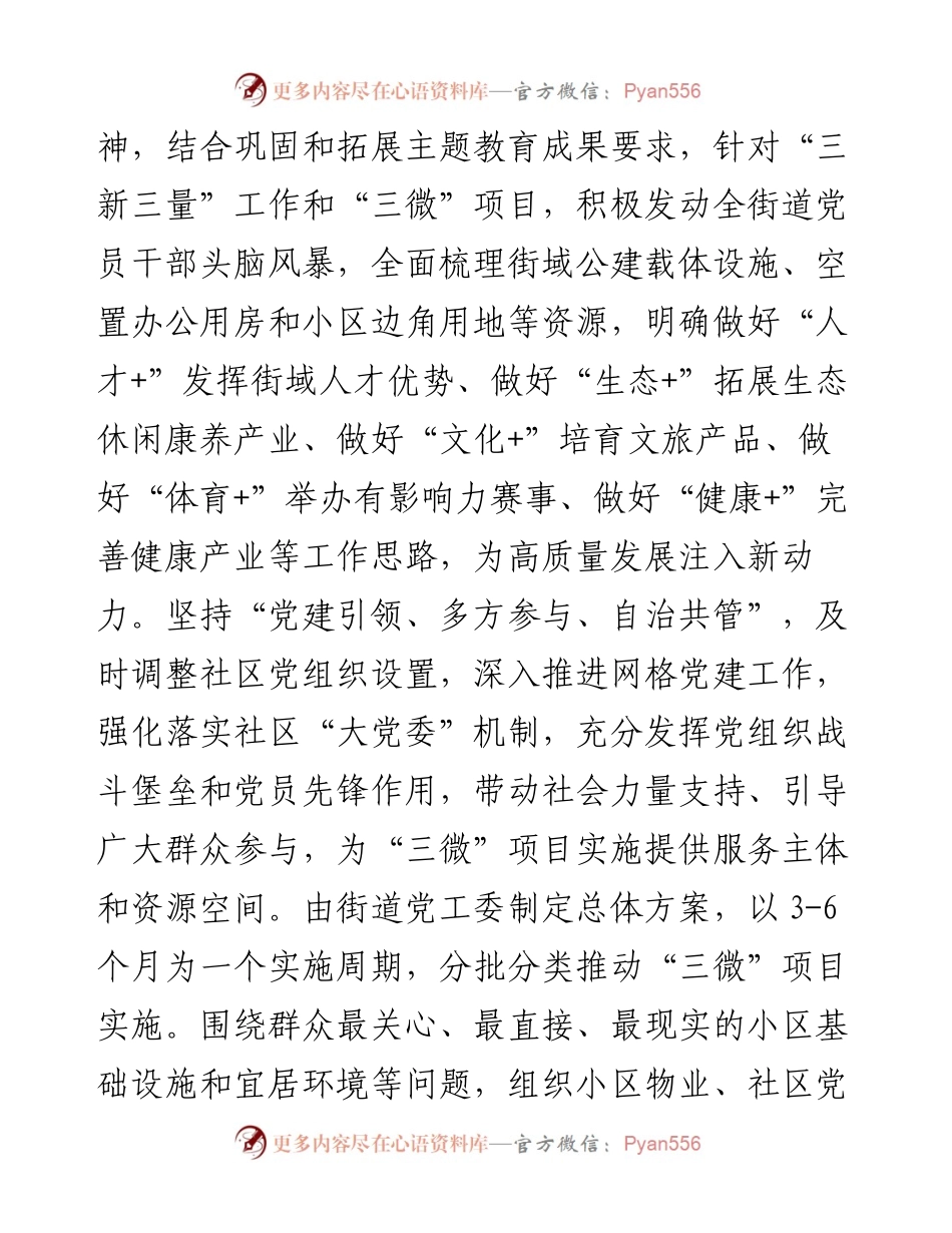 在全区党建引领基层治理重点工作部署推进会上的汇报发言.docx_第2页