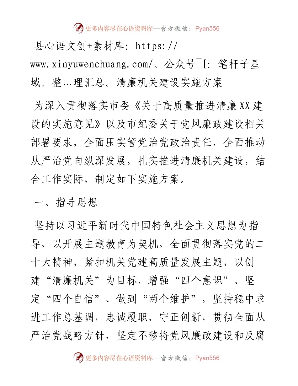 县清廉机关建设实施方案.docx_第1页