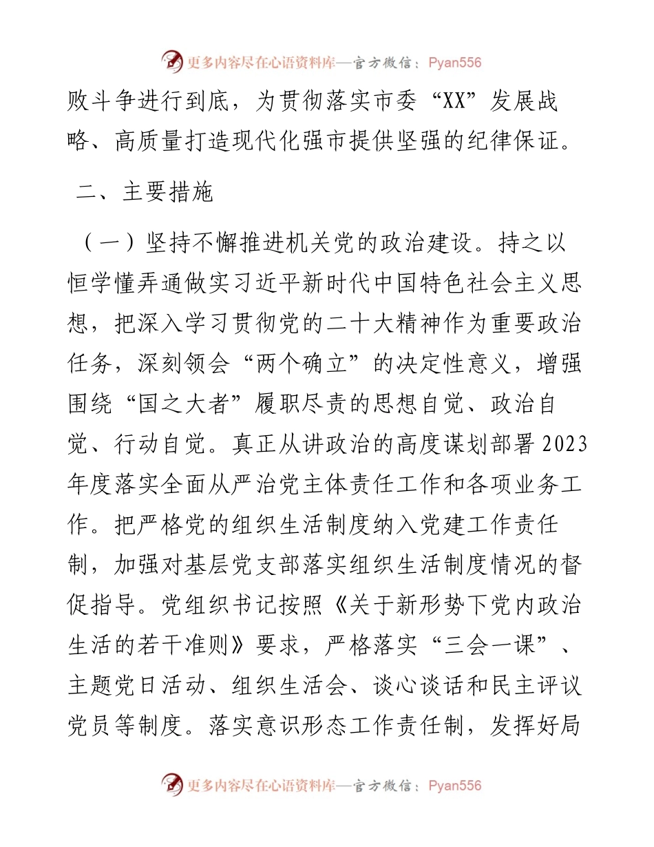 县清廉机关建设实施方案.docx_第2页