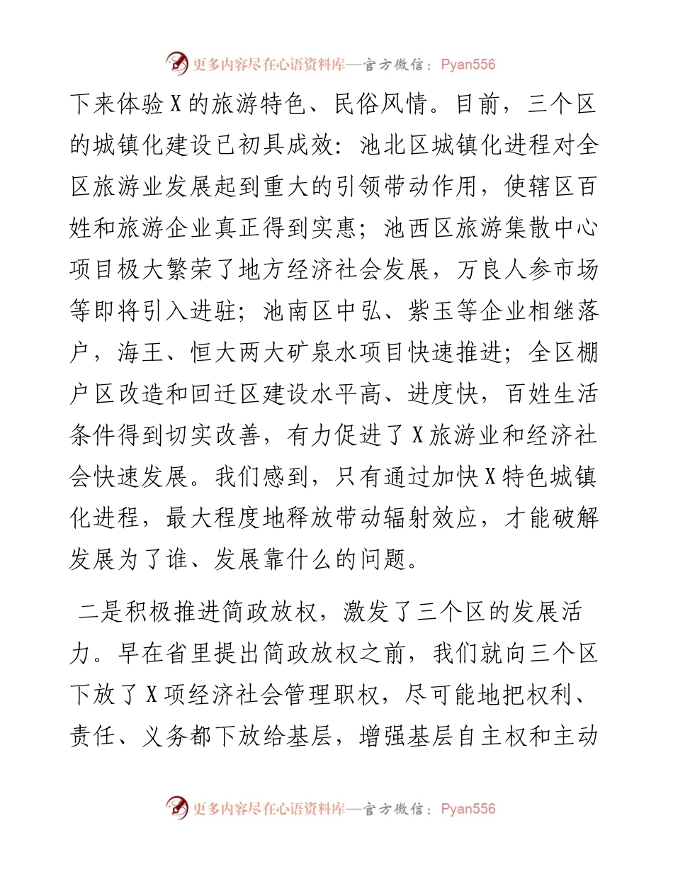 在全力推动“四大产业”发展工作会议上的讲话.docx_第2页