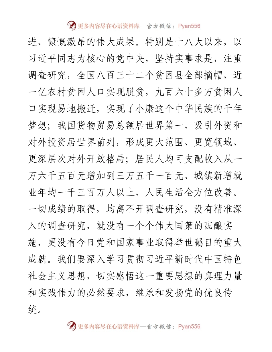 在全市大兴调查研究工作交流会上的讲话.docx_第2页