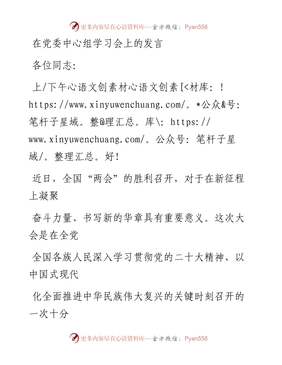 在党委中心组学习会上的发言.docx_第1页